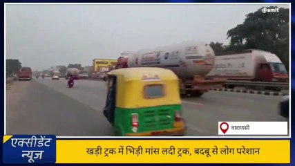 हाईवे पर चारों तरफ बिखरा रहा मांस का अवशेष, वीडियो देख कांप जाएगा रूह