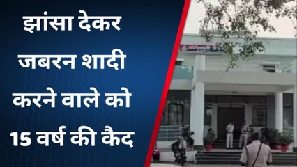 सिंगरौली:शादी का झांसा देकर किशोरी से किया आरोपी ने किया दुष्कर्म ,सुनाई 15 साल जेल की सजा