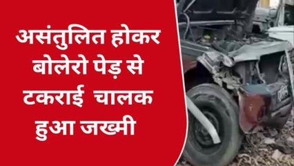 सिवान: थाना निरिक्षण में जा रहे पुलिस की बोलेरो पेड़ से टकराई, बाल-बाल बचे जवान