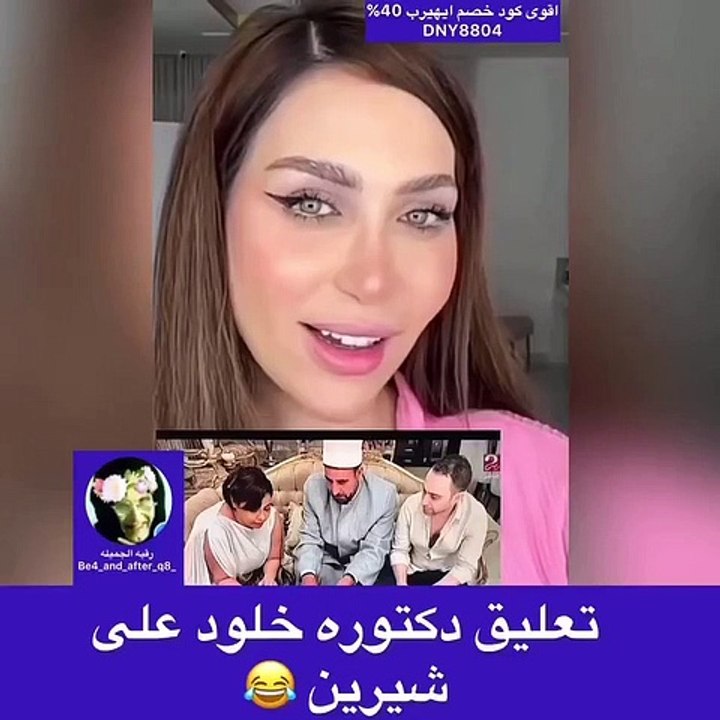 تعليق الدكتورة خلود على أزمة شيرين وحسام حبيب