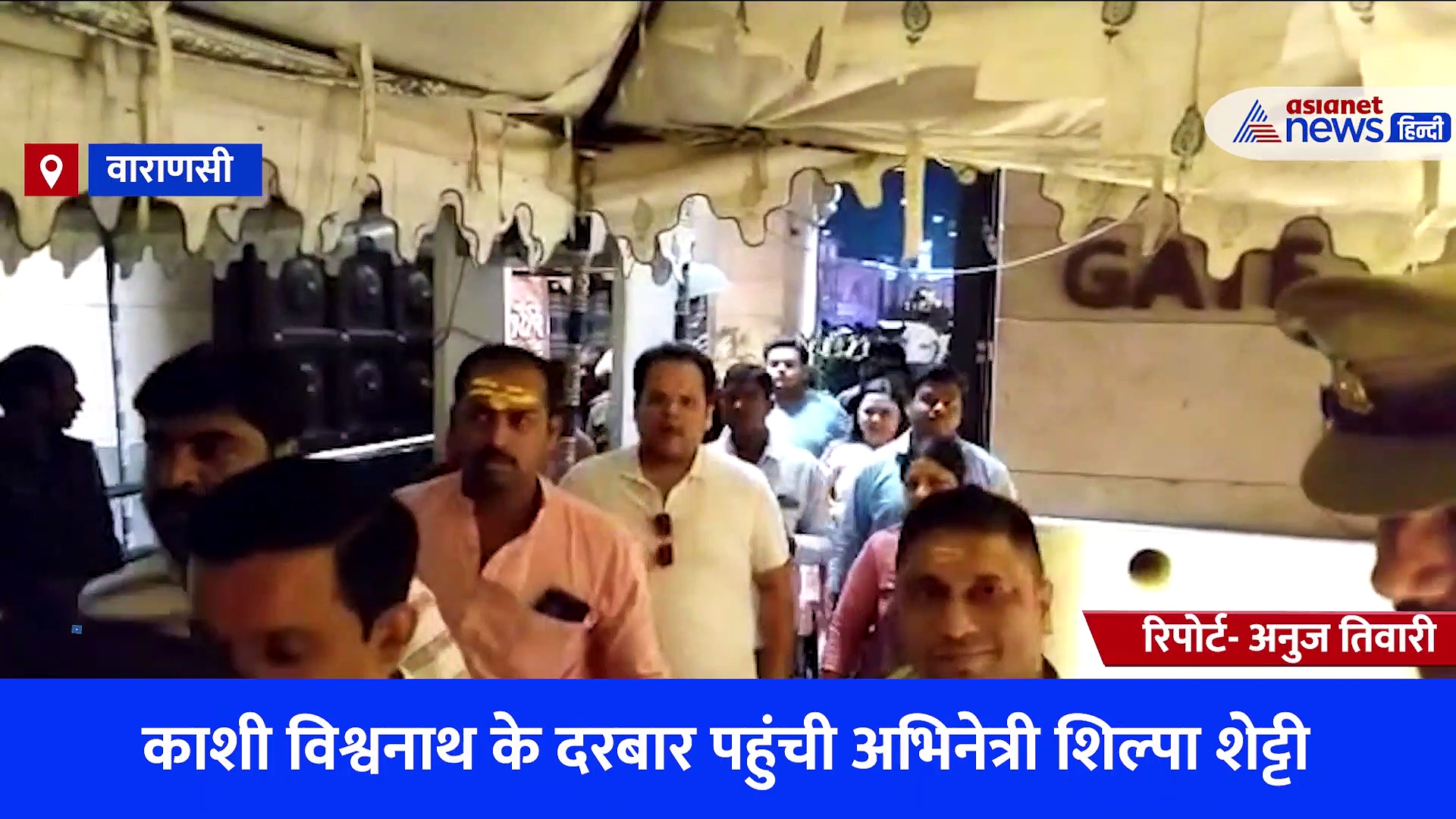 काशी विश्वनाथ के दरबार में पहुंची शिल्पा शेट्टी, दशाश्वमेध घाट पर आरती में हुई शामिल, लगा प्रशंसकों का हुजूम