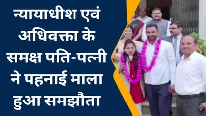 मुलताई : 7 सालों से चल रहा पारिवारिक विवाद खत्म, दंपत्ति ने शुरू किया नया जीवन