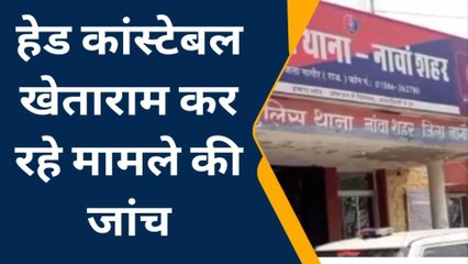 नावां : घर में घुसकर महिला के साथ छेड़छाड़, मारपीट का भी आरोप, देखिए पूरी खबर