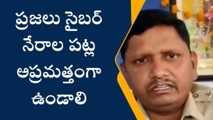ఆసిఫాబాద్: అపరిచిత వ్యక్తుల నుంచి ఫోన్ కాల్స్ వస్తున్నాయి.. అయితే వినండి.. !