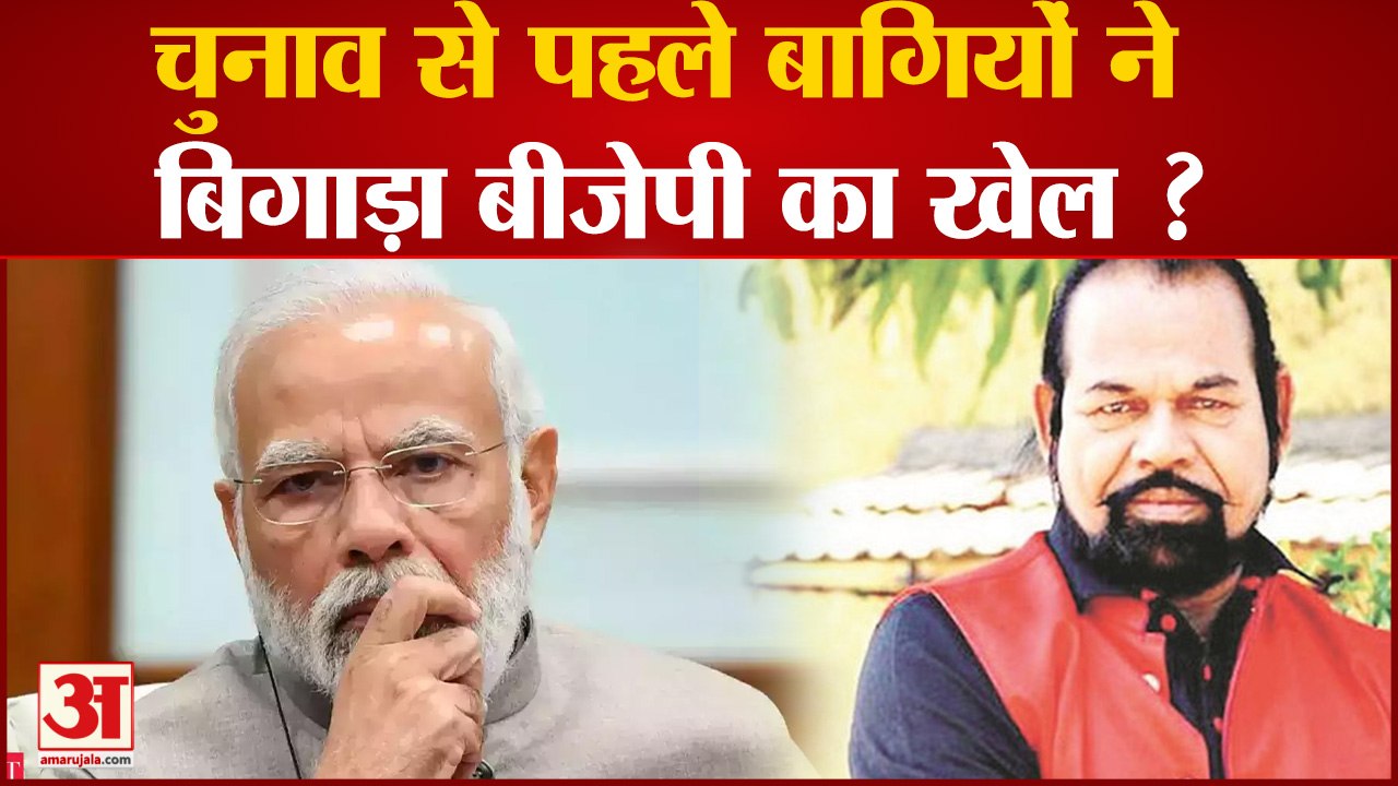 Gujarat Assembly Election 2022 : विधानसभा चुनाव से पहले BJP में बगावत, पार्टी में मची हलचल