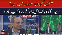 Saeed Ghani's interesting comments on T20 WC Final