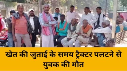 मिर्ज़ापुर: खेत की जुताई कर रहा ट्रैक्टर पलटा, युवक की मौत