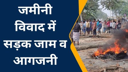 मुजफ्फरपुर: जमीनी विवाद में कार्रवाई की मांग, सड़क जामकर आगजनी