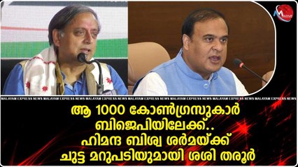 ശശി തരൂരിന് വോട്ട് ചെയ്ത കോണ്‍ഗ്രസ് നേതാക്കള്‍ ഉടന്‍ ബിജെപിയിലേക്കോ ?