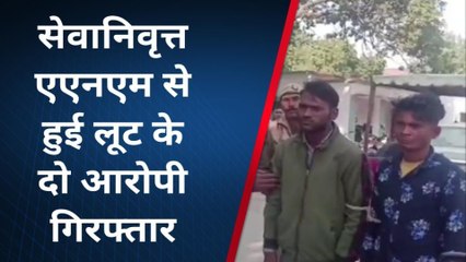 फर्रुखाबाद : एएनएम से हुई लूट के दो आरोपी गिरफ्तार‚ देखें यह रिपोर्ट