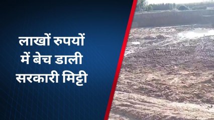 शामली: &#039;माफियाओं के हौसले बुलंद&#039;, ग्राम प्रधान ने सरकारी मिट्टी बेचकर सरकार को लगाया चूना