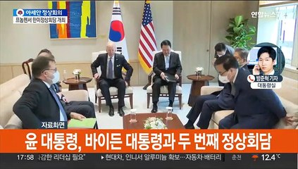 캄보디아 프놈펜서 한미정상회담 개최…한미일·한일 연쇄 회담