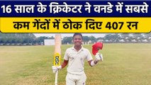 U16 Cricket: 16 साल के Cricketer ने खेली ODI में ऐतिहासिक पारी | वनइंडिया हिंदी *Cricket
