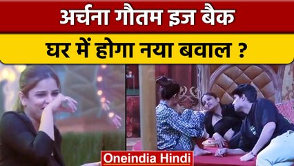 Bigg Boss 16: Archana Gautam के वापस आने से बिग बॉस के घर में होगा नया बवाल ? | वनइंडिया हिंदी