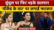 Bigg Boss 16: Archana Gautam संग अग्रेसिव होने पर Sumbul Touqeer पर भड़के Salman| वनइंडिया हिंदी