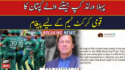 PAKvENG: Imran Khan send special messages to Pakistan cricket team