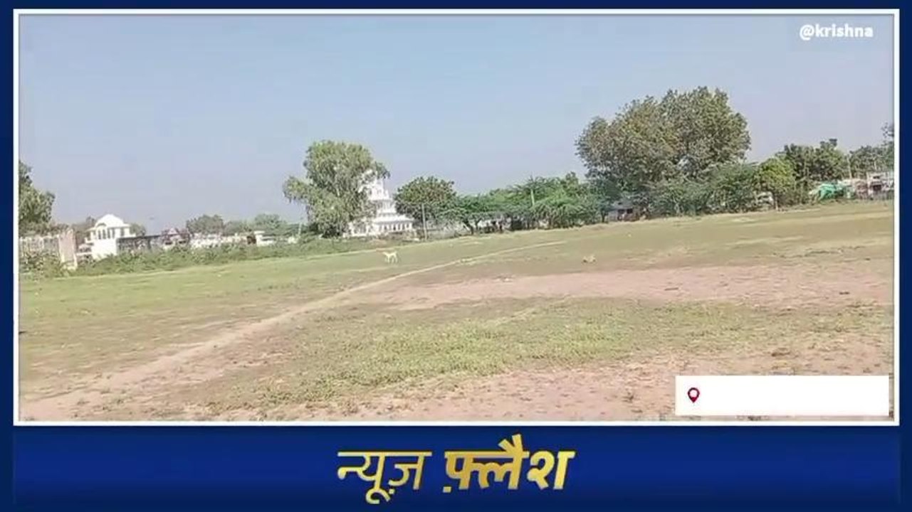 सवाईमाधोपुरः खेल ग्राउंड में खिलाड़ियों को क्यों होती है परेशानी, जानिए आप भी