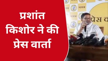 जन सुराज यात्रा के दौरान प्रशांत किशोर पहुंचे बेतिया, सीएम की योजनाओं का किया पर्दाफाश
