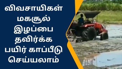 திருவண்ணாமலை மாவட்டத்தில் பயிர் காப்பீடு-வேளாண்மை அதிகாரி