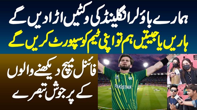 Hamare Bowlers England Ki Wickets Urain Ge - Win Or Lost Hum Apni Team Ko Support Karenge