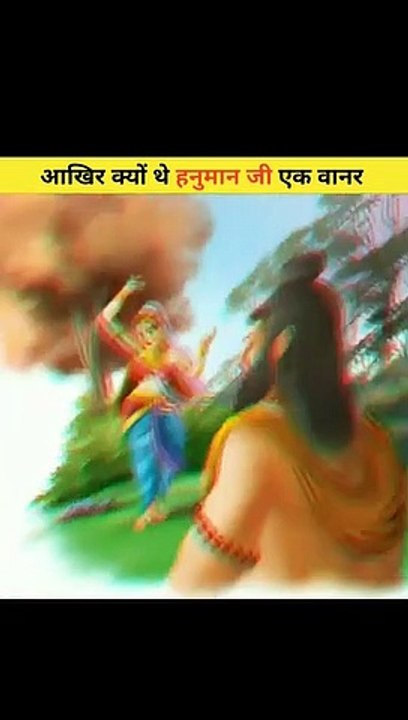 Interesting   &  Amezing  Facets कैसे  मिला  हनुमान  जी  को  वानर  स्वरूप