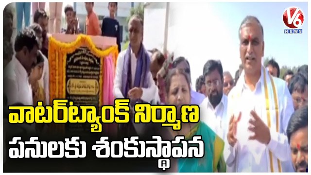 Minister Harish Rao Lays Foundation Stone For 10 Liters Water Tank In Siddipet | V6 News