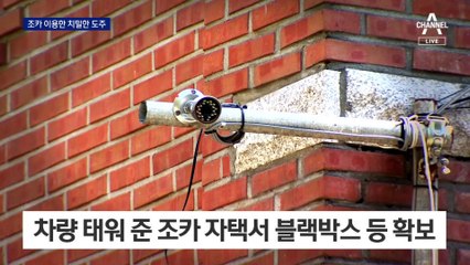 김봉현, 블랙박스·전화 흔적 지우고 도주…사전 계획 가능성