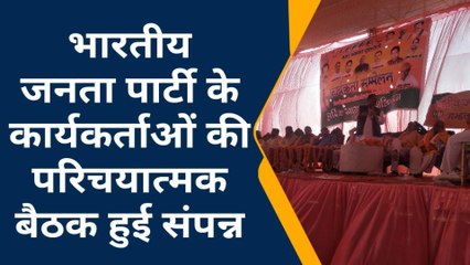 कुशीनगर: भारतीय जनता पार्टी की परिचयात्मक बैठक हुई संपन्न, बीजेपी सांसद ने कही ये बात
