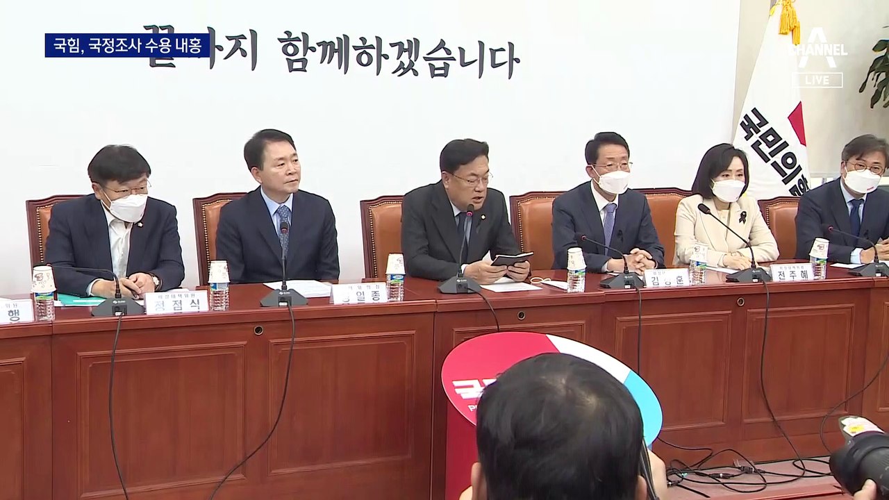 강경론 vs 현실론…국민의힘, 국정조사 수용 놓고 내홍