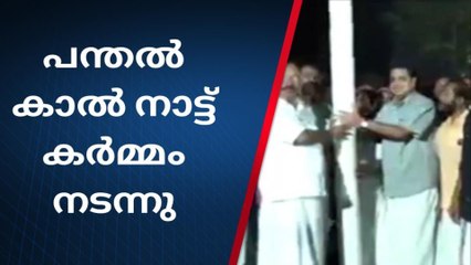 ബേക്കൽ ബീച്ച് ഫെസ്റ്റിവൽ; പന്തൽ കാൽനാട്ട് കർമ്മം നടന്നു