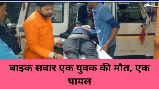बांदा: बाइकों की हुई भिड़ंत,एक युवक की हुई मौत,एक हुआ घायल
