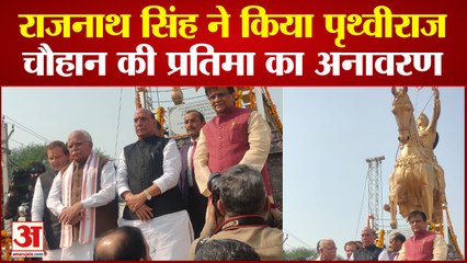 Rajnath Singh ने किया Prithvi Raj Chauhan की प्रतिमा का अनावरण, Hariyana को बताया वीरों की धरती