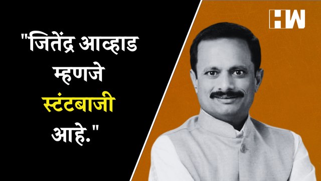 Jitendra Awhad म्हणजे स्टंटबाजी - Naresh Mhaske | NCP Shivsena| Thane| Eknath Shinde| Sharad Pawar