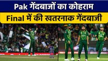 T20 World Cup 2022: Pakistan के गेंदबाजों ने England के खिलाफ की खतरनाक गेंदबाजी | वनइंडिया हिंदी