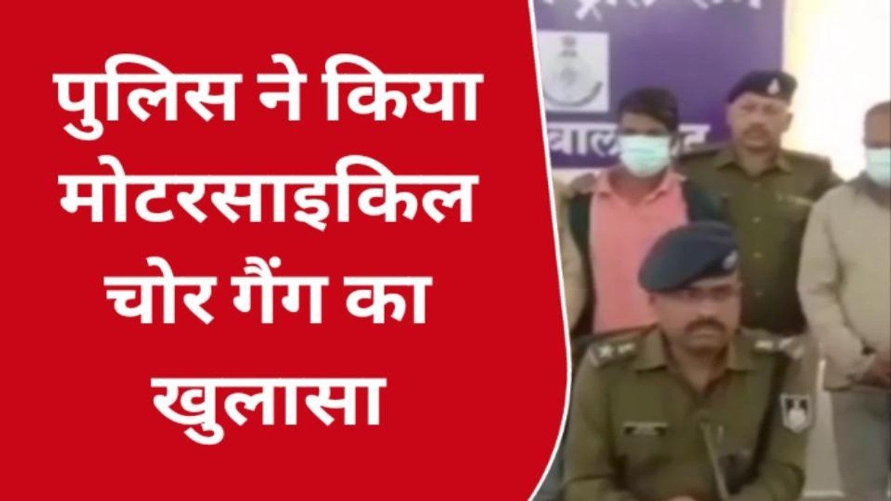बालाघाट : बाइक चोर गैंग का पर्दाफाश, किया बड़ा खुलासा