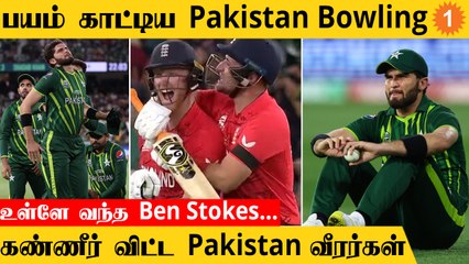 PAK vs ENG Final போட்டியில் 5 விக்கெட் வித்தியாசத்தில் இங்கிலாந்து அணி வெற்றி | T20 World Cup 2022