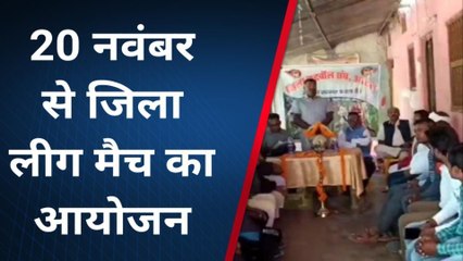 अरवल: जिला फुटबॉल लीग का आगामी 20 नवंबर से शुरू होगा आयोजन,संघ की बैठक में हुआ निर्णय