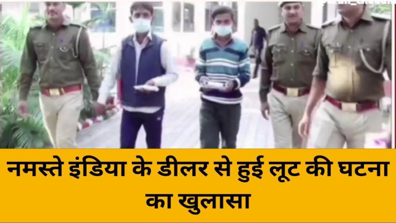 लखनऊ: डीलर के गोली मारकर हुई लूट का पुलिस ने किया खुलासा, 2 बदमाश गिरफ्तार