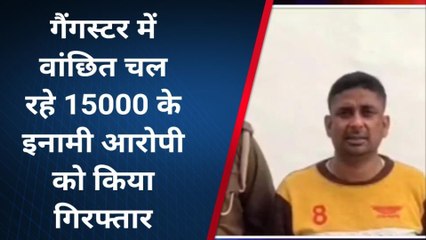 अमरोहा: 15 हजार का इनामी गैंगस्टर गिरफ्तार