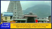 திருவண்ணாமலை : கார்த்திகை தீபத் திருவிழா பஞ்சமூர்த்தி தேர்கள் புனரமைக்கும் பணி