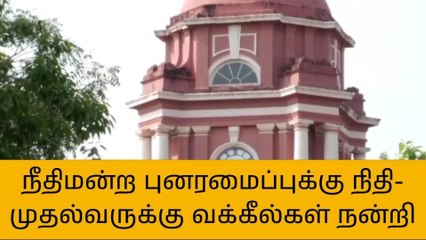 திருச்சி: நீதிமன்ற புனரமைப்புக்கு நிதி ஒதுக்கிய தமிழக முதல்வருக்கு வழக்கறிஞர்கள் நன்றி!
