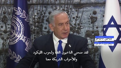 نتانياهو: "سأكون رئيس وزراء للجميع"