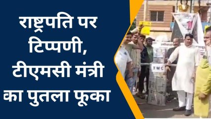 अलीराजपुर : राष्ट्रपति पर टिप्पणी का मामला,भाजपा कार्यकर्ताओ ने टीएमसी मंत्री का पुतला फूका