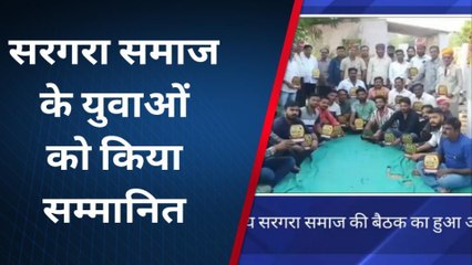 पाली :क्षत्रिय सरगरा समाज की बैठक का हुआ आयोजन कार्यकर्ताओं के सम्मानित किया