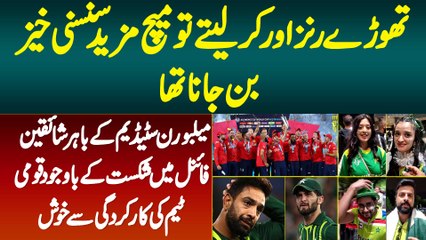 Thore Runs Aur Kar Lete Tu Match Sansani Khez Ban Jana Tha - Pakistan Fans Outside Melbourne Stadium
