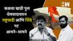 कळवा खाडी पुल श्रेयवादावरुन राष्ट्रवादी आणि शिंदे गट आमने-सामने | Eknath Shinde| Jitendra Awhad| NCP