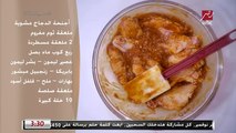 الشيف حسن وطريقة تحضير أجنحة الدجاج المشوية