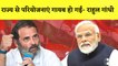 Bharat Jodo Yatra: Rahul Gandhi का PM Modi पर हमला कहा- राज्य से परियोजनाएं गायब हो गईं- राहुल गांधी