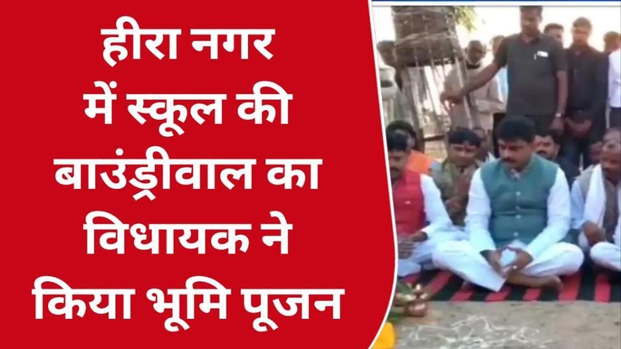 टीकमगढ़: विधायक ने दी सौगात,हाई स्कूल बाउंड्री वॉल का किया भूमि पूजन