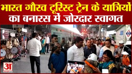 भारत गौरव टूरिस्ट ट्रेन के यात्रियों का बनारस में जोरदार स्वागत